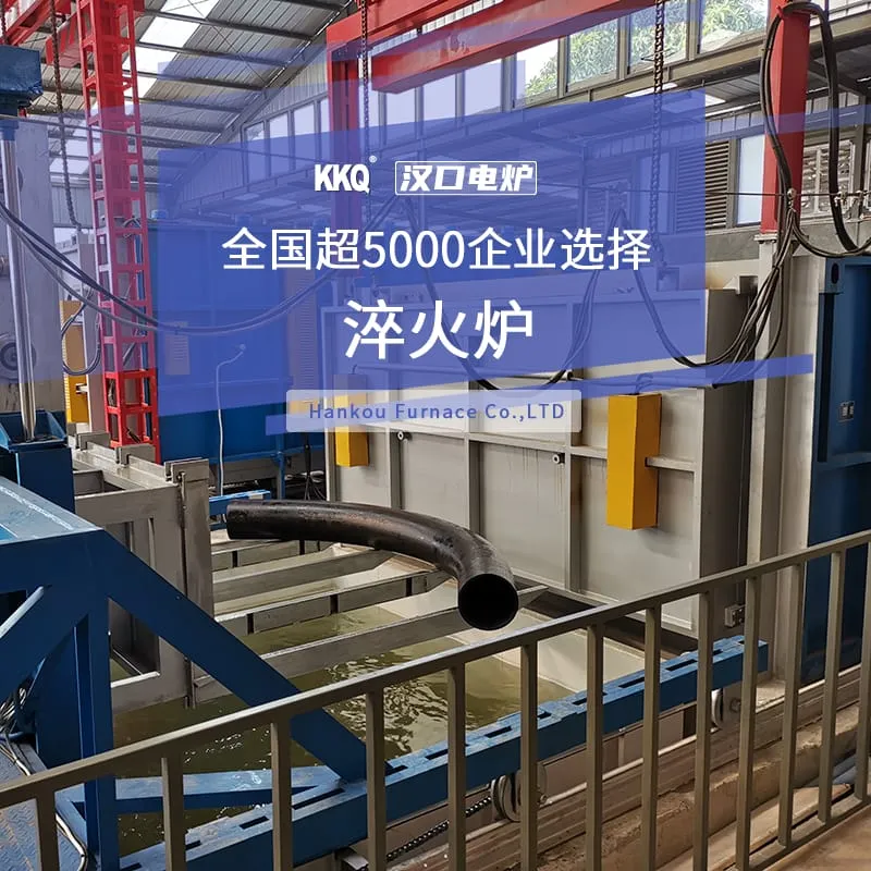 Quenching Furnace